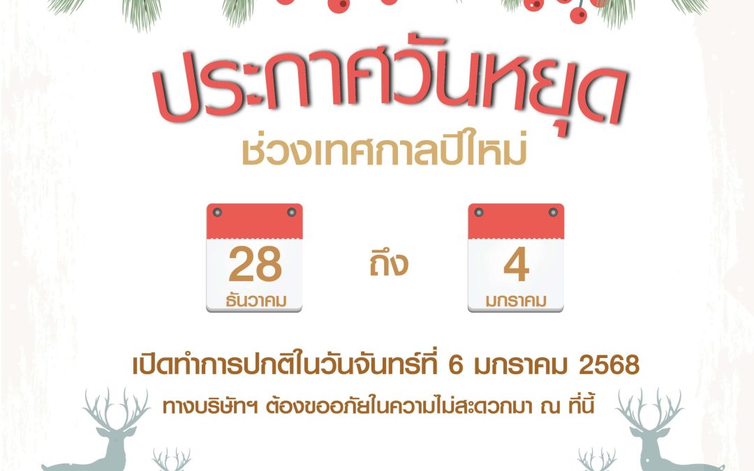 New Year Holiday 2025